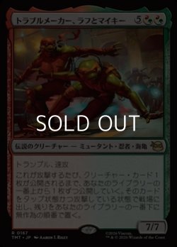 画像1: 【日本語Foil】トラブルメーカー、ラフとマイキー/Raph & Mikey, Troublemakers