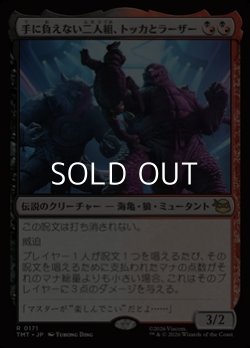 画像1: 【日本語Foil】手に負えない二人組、トッカとラーザー/Tokka & Rahzar, Terrible Twos