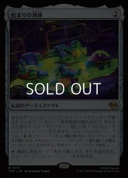 画像1: 【日本語Foil】始まりの液体/The Ooze