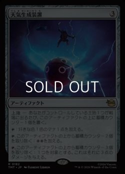 画像1: 【日本語Foil】天気生成装置/Weather Maker