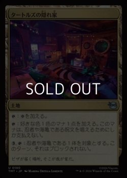 画像1: 【日本語Foil】タートルズの隠れ家/Turtle Lair