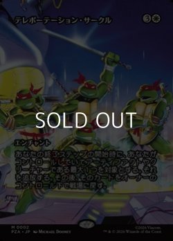 画像1: ☆特殊枠【日本語】テレポーテーション・サークル/Teleportation Circle