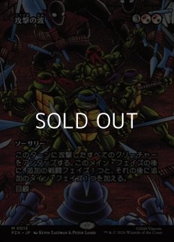 画像1: ☆特殊枠【日本語】攻撃の波/Waves of Aggression