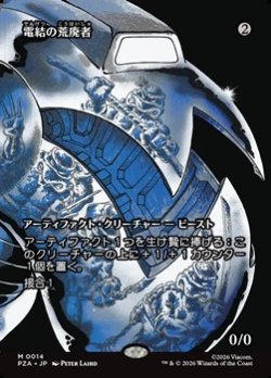 画像1: ☆特殊枠【日本語】電結の荒廃者/Arcbound Ravager