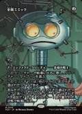 ☆特殊枠【日本語】金属ミミック/Metallic Mimic