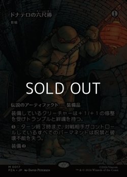 画像1: ☆特殊枠【日本語】ドナテロの六尺棒/Donnie's Bo