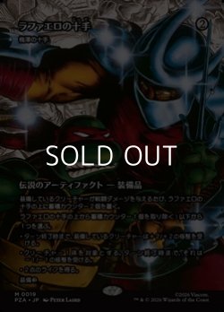 画像1: ☆特殊枠【日本語】ラファエロの十手/Raph's Jitte