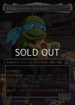 画像1: ☆特殊枠【日本語Foil】青を纏うリーダー、レオナルド/Leonardo, Leader in Blue