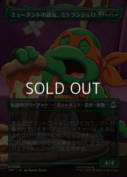 画像1: ☆特殊枠【日本語Foil】ミュータントの親友、ミケランジェロ/Michelangelo, Mutant BFF