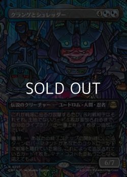 画像1: ☆特殊枠【日本語】クランゲとシュレッダー/Krang & Shredder