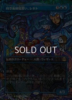 画像1: ☆特殊枠【日本語Foil】時空術師見習い、レネト/Renet, Temporal Apprentice