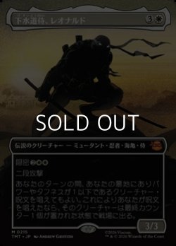 画像1: ☆特殊枠【日本語】下水道侍、レオナルド/Leonardo, Sewer Samurai