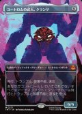 ☆特殊枠【日本語】ユートロムの武人、クランゲ/Krang, Utrom Warlord