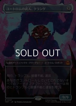 画像1: ☆特殊枠【日本語Foil】ユートロムの武人、クランゲ/Krang, Utrom Warlord