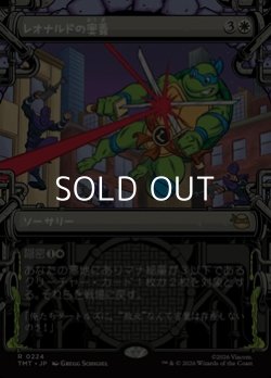 画像1: ☆特殊枠【日本語Foil】レオナルドの奥義/Leonardo's Technique