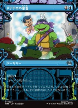 画像1: ☆特殊枠【日本語】ドナテロの奥義/Donatello's Technique