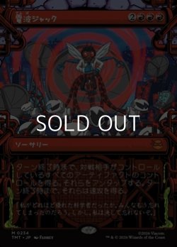 画像1: ☆特殊枠【日本語】電波ジャック/Broadcast Takeover