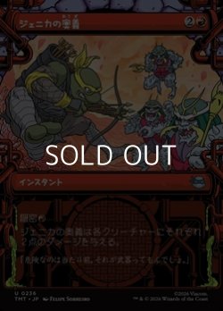 画像1: ☆特殊枠【日本語Foil】ジェニカの奥義/Jennika's Technique