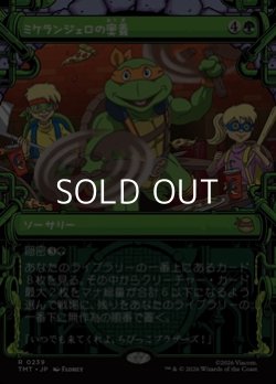 画像1: ☆特殊枠【日本語Foil】ミケランジェロの奥義/Michelangelo's Technique