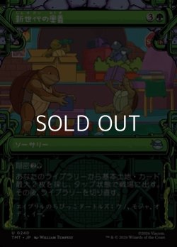 画像1: ☆特殊枠【日本語Foil】新世代の奥義/New Generation's Technique