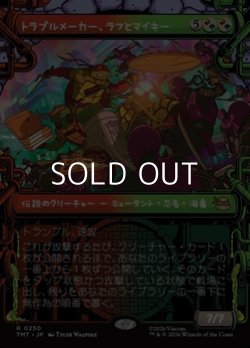 画像1: ☆特殊枠【日本語Foil】トラブルメーカー、ラフとマイキー/Raph & Mikey, Troublemakers