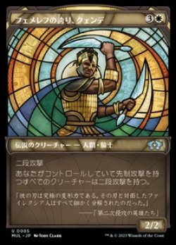 画像1: ☆特殊枠【日本語】フェメレフの誇り、クェンデ/Kwende, Pride of Femeref