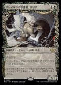☆特殊枠【日本語】スレイベンの守護者、サリア/Thalia, Guardian of Thraben