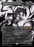 ☆特殊枠【日本語】荒廃のドラゴン、スキジリクス/Skithiryx, the Blight Dragon