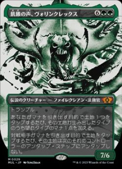 画像1: ☆特殊枠【日本語】飢餓の声、ヴォリンクレックス/Vorinclex, Voice of Hunger