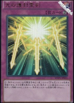 画像1: 【KCウルトラレア】光の護封霊剣