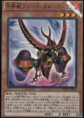 【KCウルトラレア】方界獣ブレード・ガルーディア