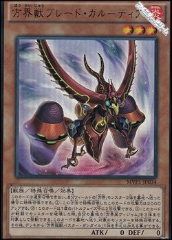 画像1: 【KCウルトラレア】方界獣ブレード・ガルーディア