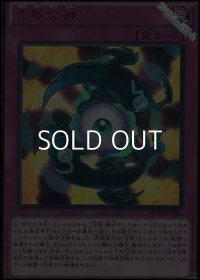 【KCウルトラレア】方界合神