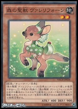 画像1: 【ノーマル】森の聖獣 ヴァレリフォーン