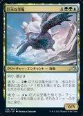 【日本語】巨大な空亀/Colossal Skyturtle