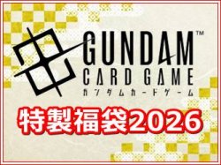 画像1: ガンダムカードゲーム 特製福袋2026