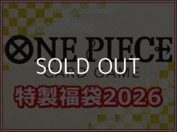 画像1: （本商品をご注文の際は入金期限にご注意ください）ONE PIECEカードゲーム 特製福袋2026