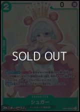 【SR】シュガー