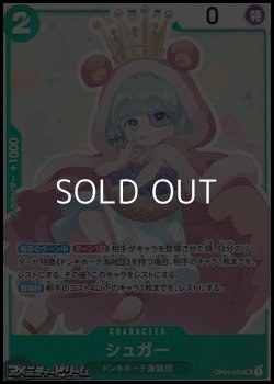画像1: 【SR】シュガー