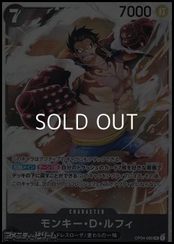 画像1: 【SR】モンキー・D・ルフィ