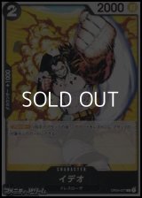 【C】イデオ