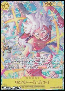 画像1: ◆パラレルイラスト版◆【SEC】モンキー・D・ルフィ