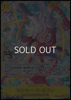 画像1: ◆パラレルイラスト版◆【SEC】モンキー・D・ルフィ