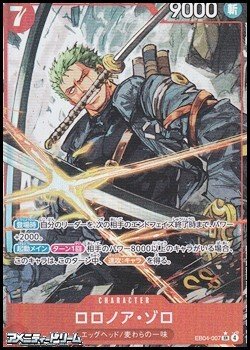 画像1: ◆パラレルイラスト版◆【SR】ロロノア・ゾロ