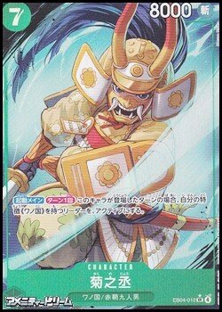 画像1: ◆パラレルイラスト版◆【SR】菊之丞