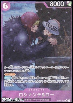 画像1: ◆パラレルイラスト版◆【SR】ロシナンテ＆ロー