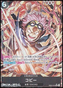 画像1: ◆パラレルイラスト版◆【SR】コビー