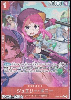 画像1: ◆パラレルイラスト版◆【R】ジュエリー・ボニー