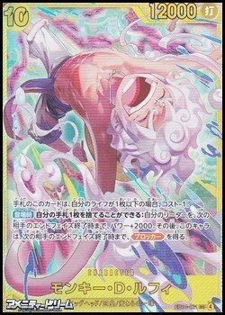 画像1: 【SEC】モンキー・D・ルフィ