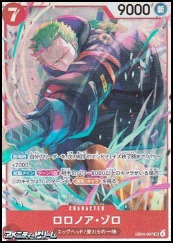 画像1: 【SR】ロロノア・ゾロ